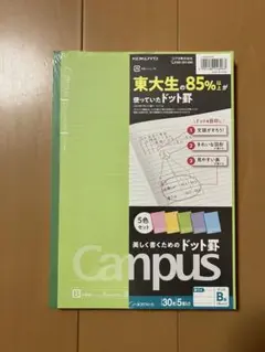 KOKUYO Campus ドット罫ノート B5 5冊入り30枚 5色付箋付き