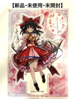 東方Project 博麗霊夢 アクリルスタンド ビッグ 未開封 公式グッズ