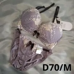 新品タグ付　DRWブラセット　1点限り　D70