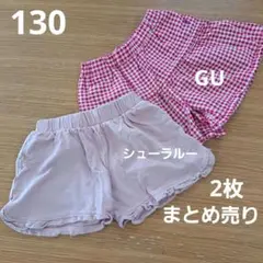 GU ショートパンツ 130サイズ 2枚セット