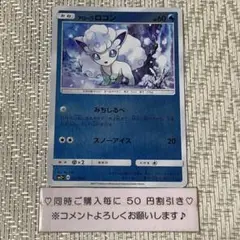 【21782】ポケモンカード　アローラロコン　sm2＋　2017年　みちしるべ