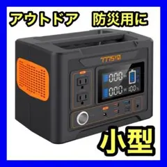 ポータブル電源 キャンプ 防災 276Wh アウトドア 非常用 大容量