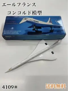 エールフランス コンコルド模型 - メルカリ