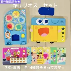 トーキングキュリオス こどもちゃれんじenglish ほっぷ　しまじろう　英語