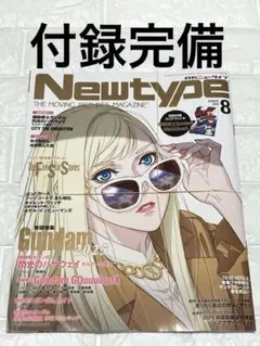 【新品】月刊Newtype 2025年8月号 Gundam特集 クリアファイル付