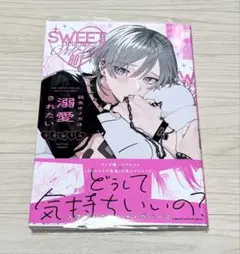 弱虫オメガは溺愛されたい 今井ゆうみ