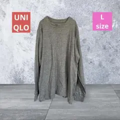 【ユニクロ】ソフトタッチ/クルーネック/Tシャツ/Lサイズ/長袖/グレー