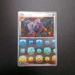 プテラ マスターボールミラー SV2a 151 142/165