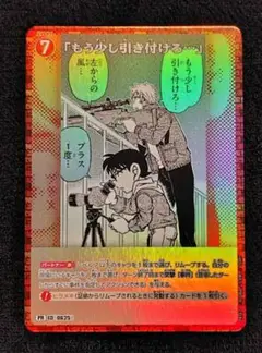 「もう少し引き付けろ…」 プロモ キラ 名探偵コナン カードゲーム 新たなる謎