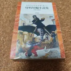 疫病短編小説集