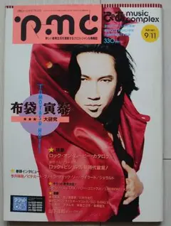 ぴあmusiccomplex1991年9月 布袋寅泰