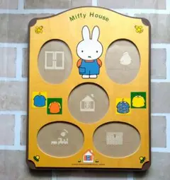 ミッフィー　Miffy House 　木製　フォトフレーム　写真立て