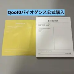 biodanceバイオダンス⭐︎リアルディープマスク計5枚セット