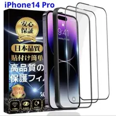 iPhone 14 Pro ガラスフィルム 全面保護 2枚セット 6.1インチ