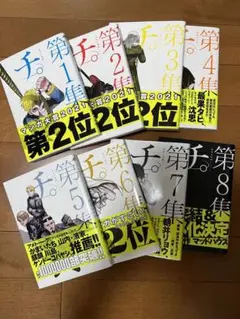 チ。ー地球の運動についてー マンガ 全巻セット