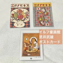 郵便はがき　うちわ　武井武雄 46枚　昭和49年 郵便はがき うちわ 武井武雄 46枚 昭和49年