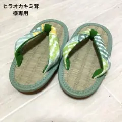 ケンコーミサトっ子草履　子供用 month 8月　15cm
