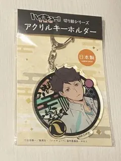ハイキュー!! 切り絵シリーズ アクリルキーホルダー 及川徹