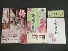 2025年最新】#百草園の人気アイテム - メルカリ