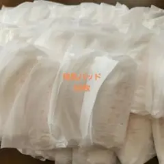 母乳パッド 50枚セット