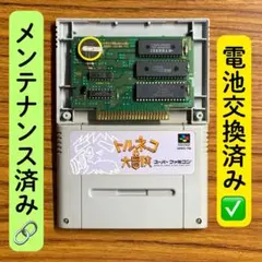 トルネコの大冒険　SFC スーパーファミコン　電池交換済