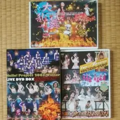 Hello! Project ハロプロ 　DVDセット