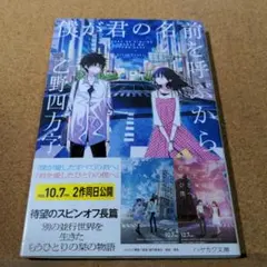僕が君の名前を呼ぶから