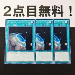 12328 遊戯王 テラフォーミング ノーマル 2点目無料 SR02