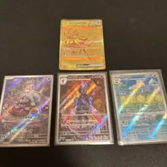 ポケモンカード 4枚セット AR×3 UR×1