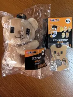 ジャイアンツくじ オカモン 2点セット
