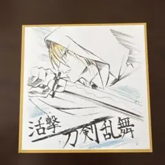 刀剣乱舞　マチアソビ　山姥切国広　ポストカード