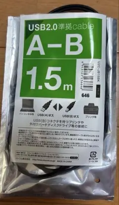 A-B USBケーブル　1.5ｍ　　パソコン　プリンター
