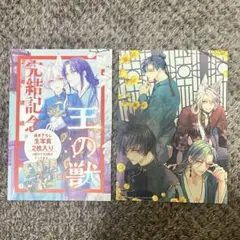 Cheese! 王の獣 生写真 2枚セット