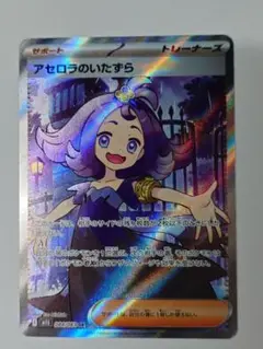 アセロラのいたずら　sr