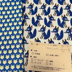 No.109 水通し済 きつね柄セット