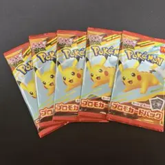 ポケモンカードゲーム プロモピカチュウ5パックマクド