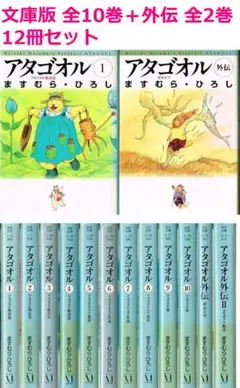 アタゴオル　文庫版１２冊セット アタゴオル 文庫版12冊セット Amazon.co.jp: アタゴオル1~最新