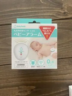 【新品未使用】BabySmile ベビースマイル アラーム 乳児用体動センサー