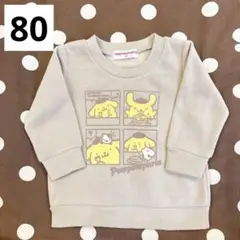 ポムポムプリン トレーナー ベージュ80 裏起毛