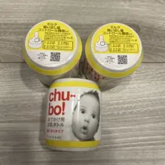 チューボ おでかけ用ほ乳ボトル 3個セット