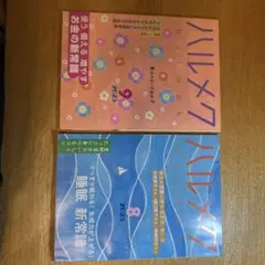 ハルメク 2025年8月号・9月号セット