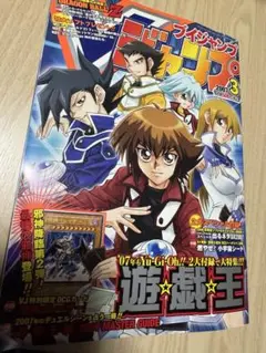 遊戯王　vジャンプ 2007 ３月号 邪神イレイザー　付録カード未開封付き