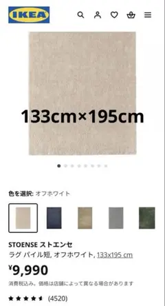 STOENSE ストエンセ ラグ オフホワイト 133x195 cm