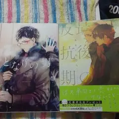 商業 BL 　となりの男　最後の反抗期