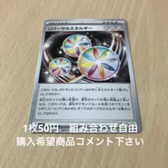 リバーサルエネルギー　在庫2