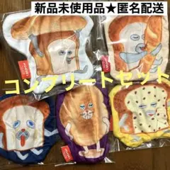 パンどろぼう　ガチャ　ダイカットポーチ　コンプリート　５種　新品未使用　完売商品