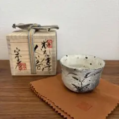 内田皿屋絵唐津　茶碗② m77241541886_1.jpg?1725781875