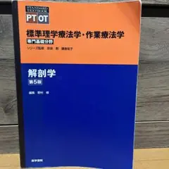 解剖学