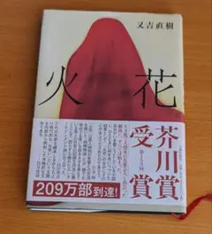 火花