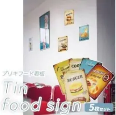 ヴィンテージ風 インテリアボード ブリキ看板 ファーストフード